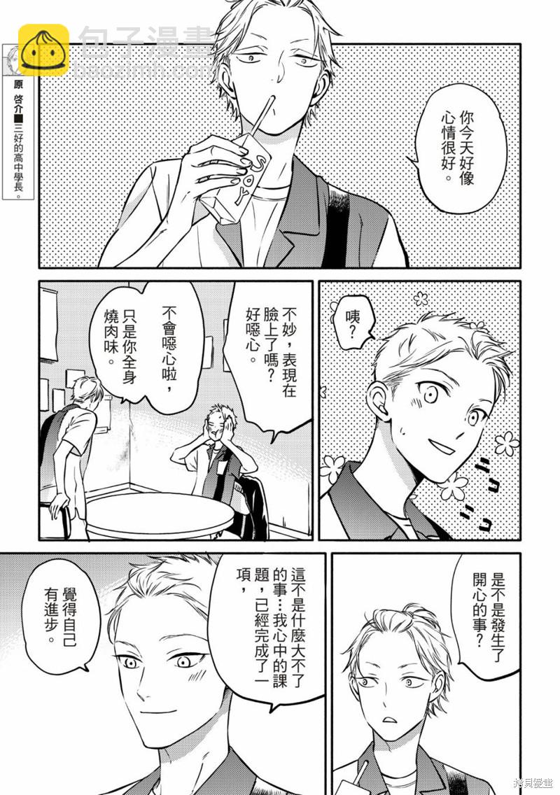 《保坂与三好》第4话 第30页