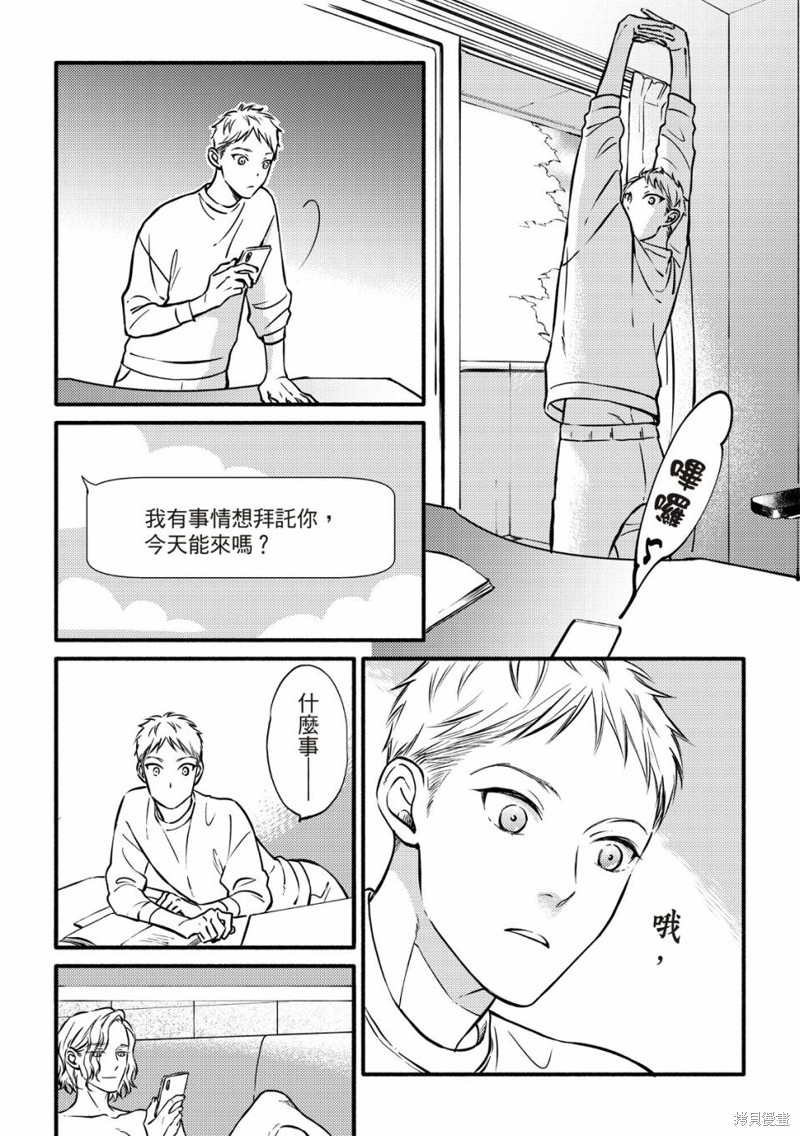 《保坂与三好》第4话 第9页