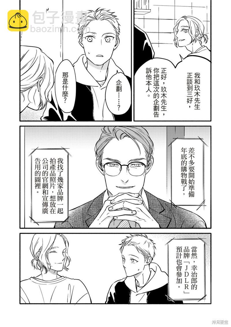 《保坂与三好》第7话 第7页