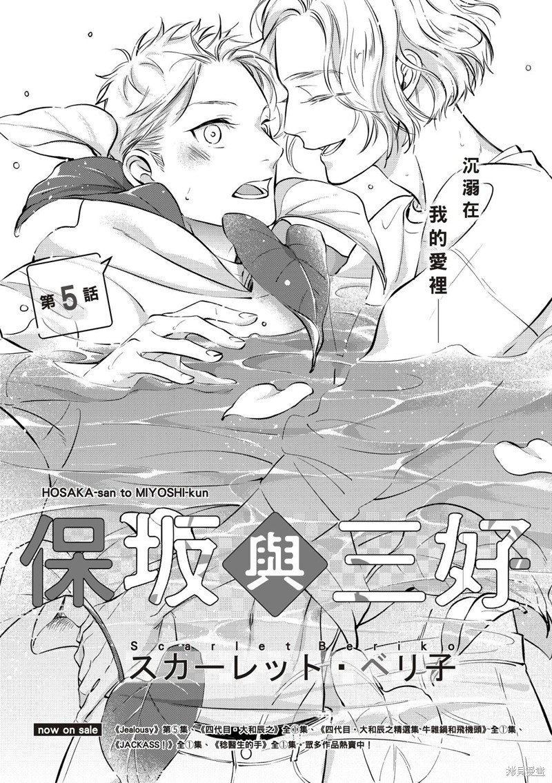 《保坂与三好》第5话 第3页