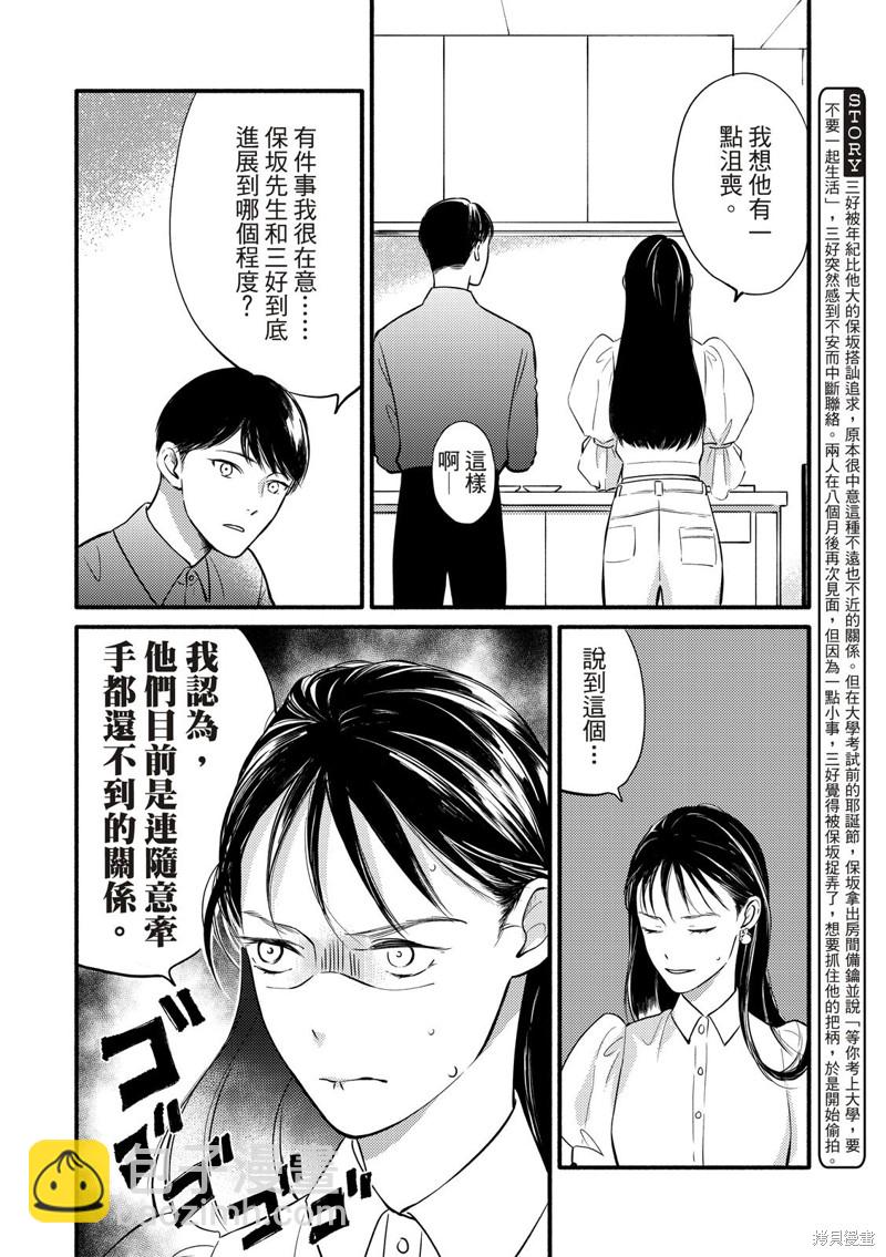 《保坂与三好》第5话 第6页