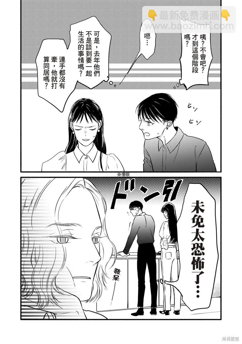 《保坂与三好》第5话 第7页