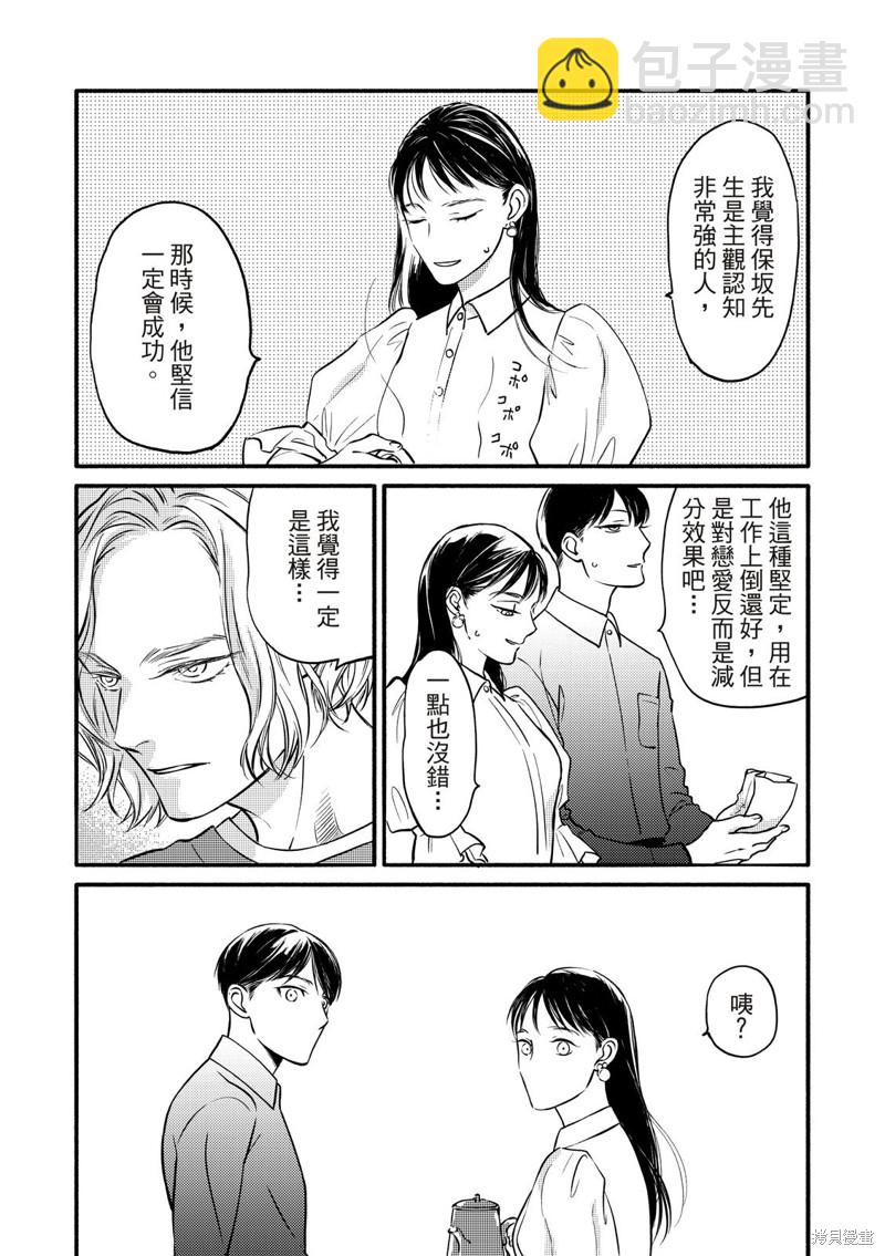 《保坂与三好》第5话 第8页