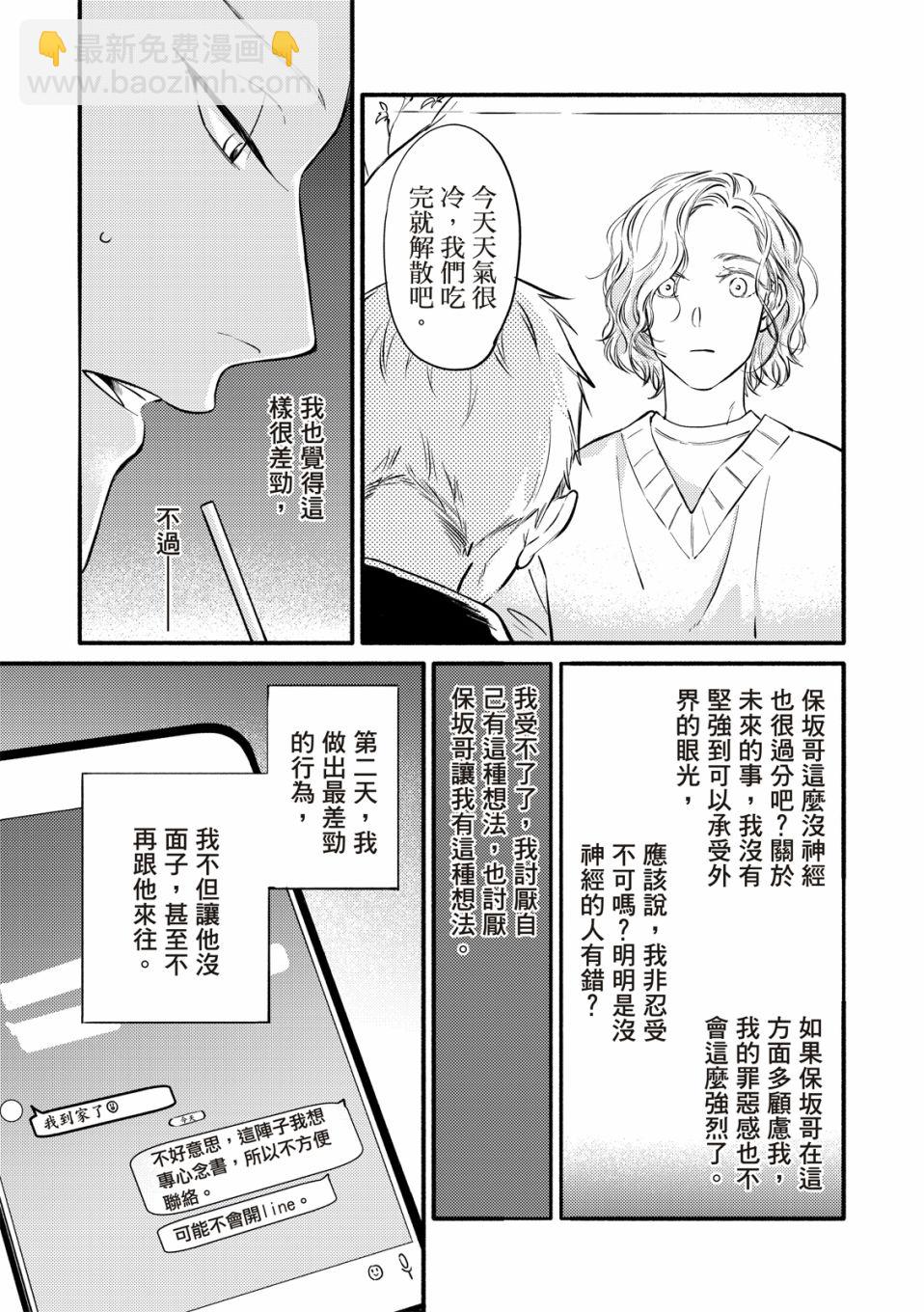 《保坂与三好》第1话 第15页