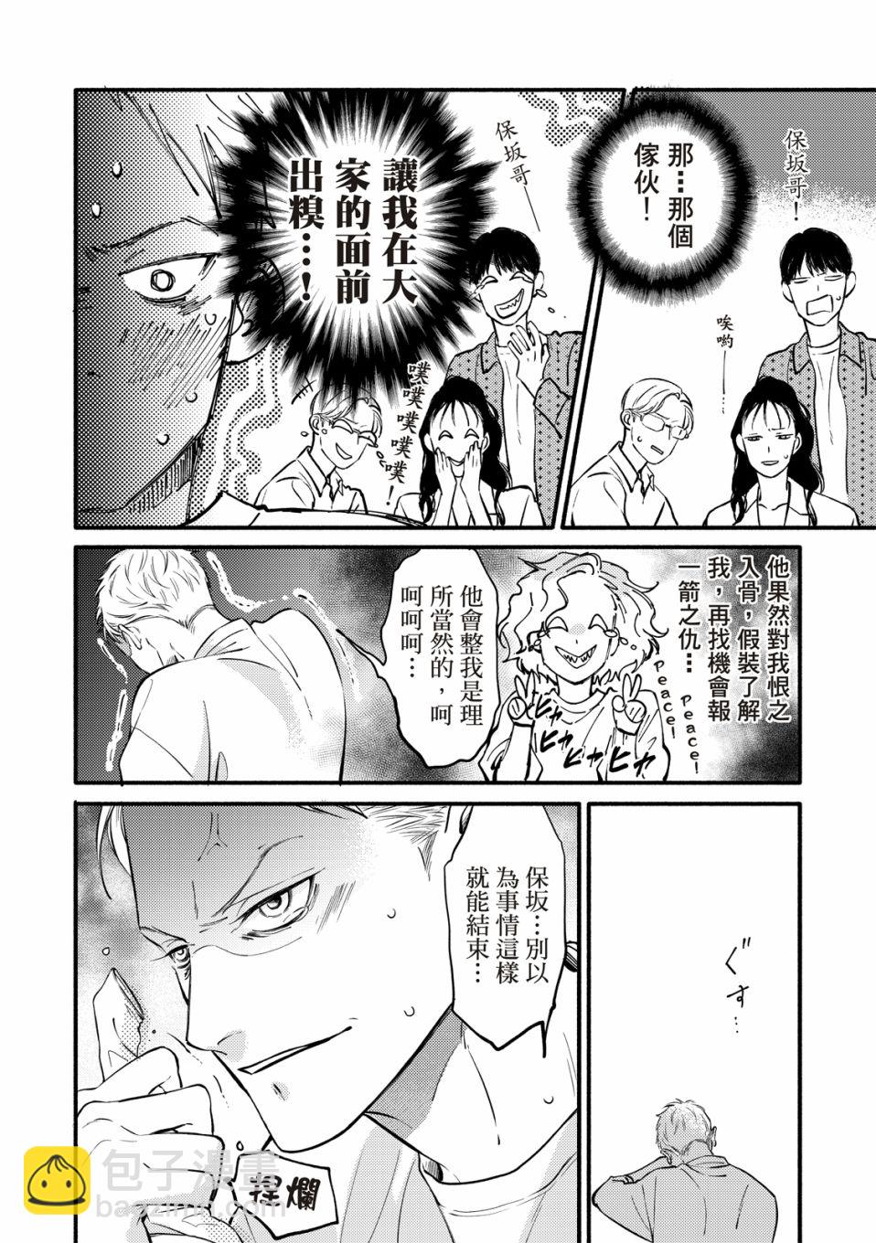 《保坂与三好》第1话 第34页