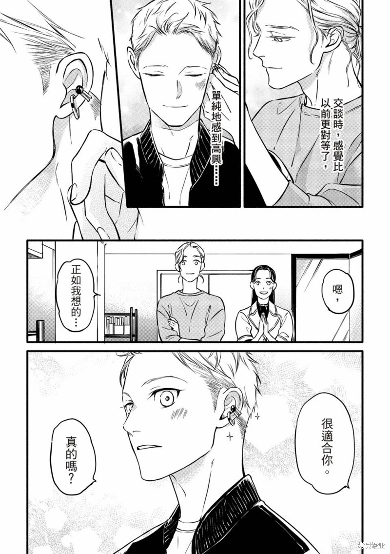 《保坂与三好》第4话 第16页