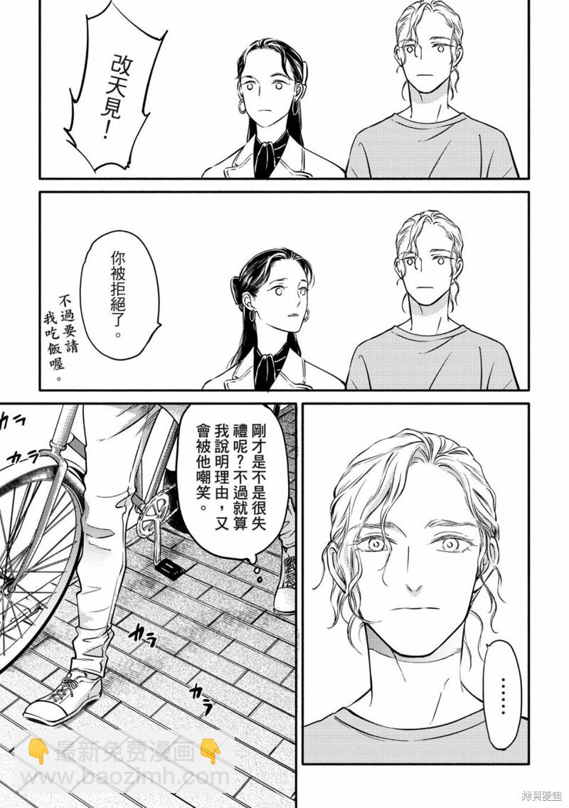 《保坂与三好》第4话 第20页