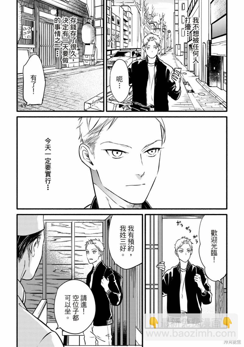 《保坂与三好》第4话 第21页
