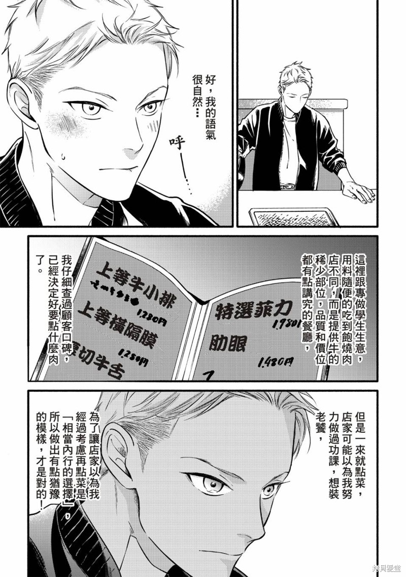 《保坂与三好》第4话 第22页