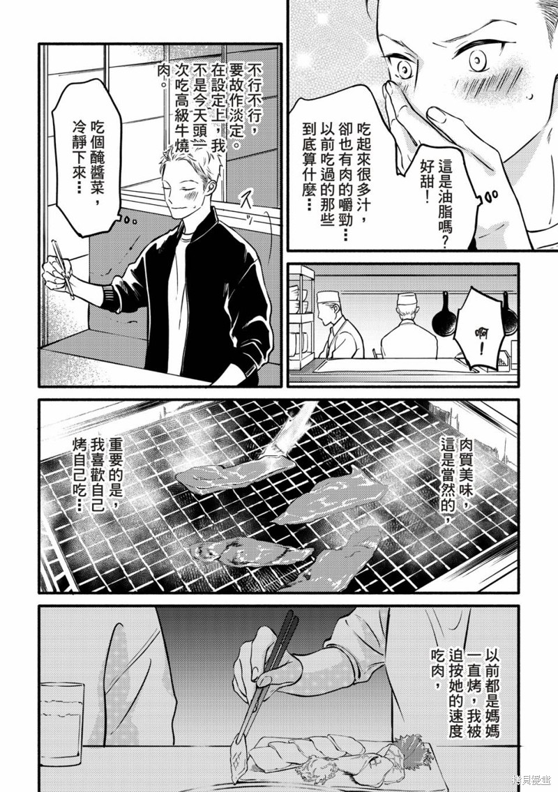 《保坂与三好》第4话 第25页