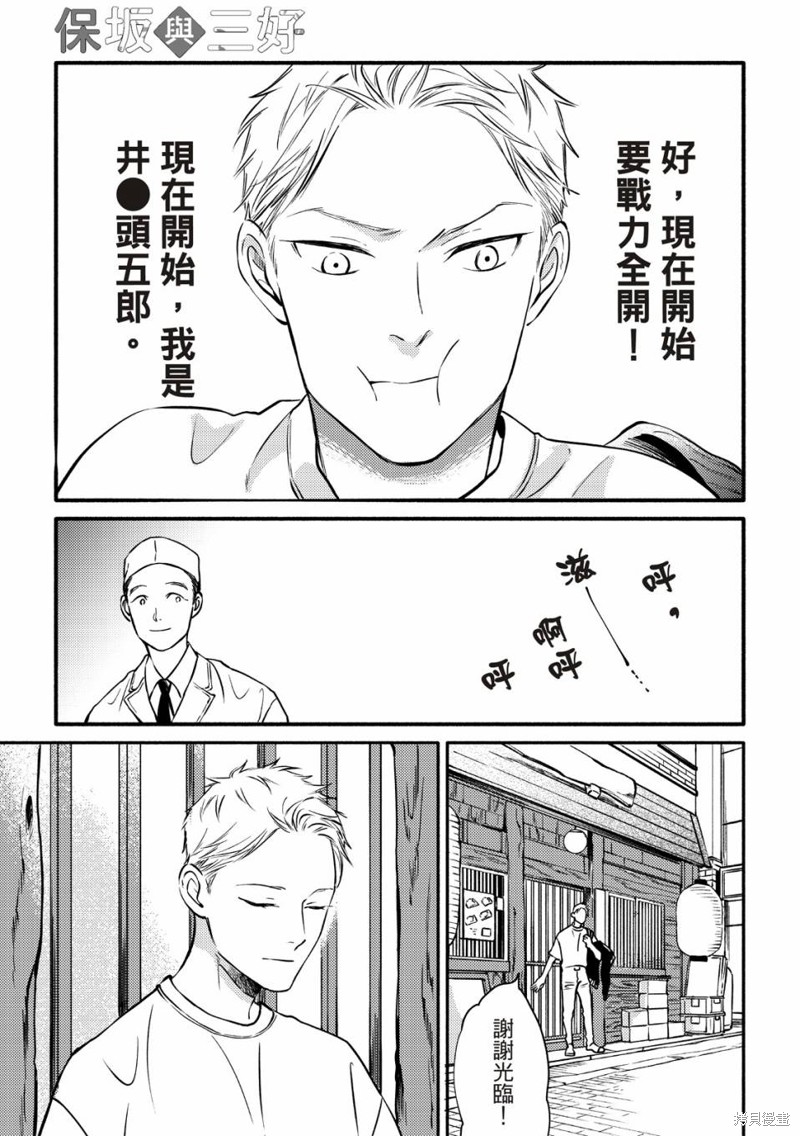 《保坂与三好》第4话 第28页