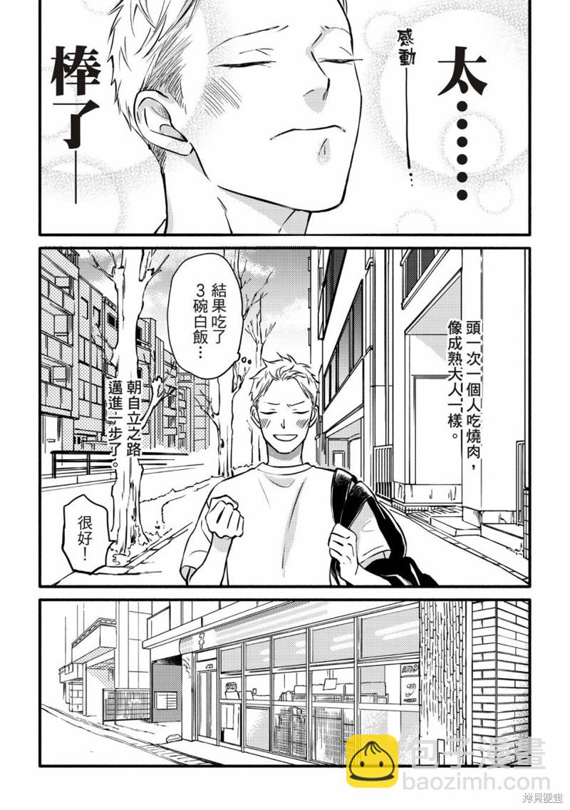 《保坂与三好》第4话 第29页