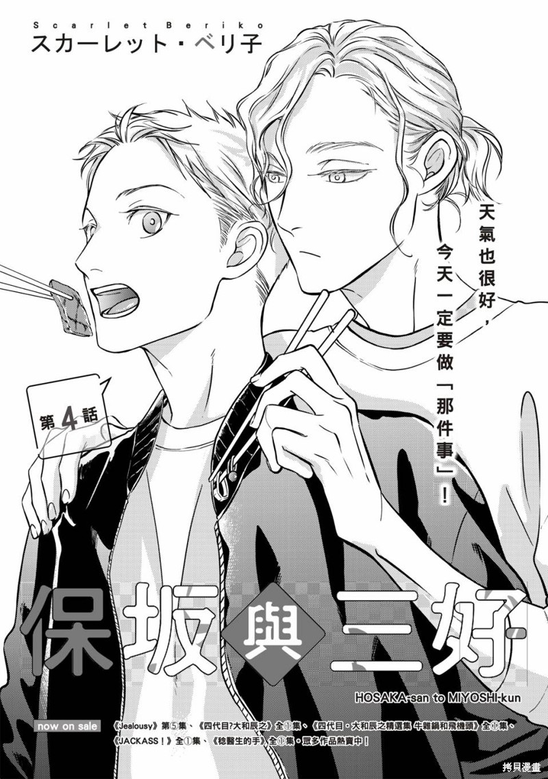 《保坂与三好》第4话 第2页