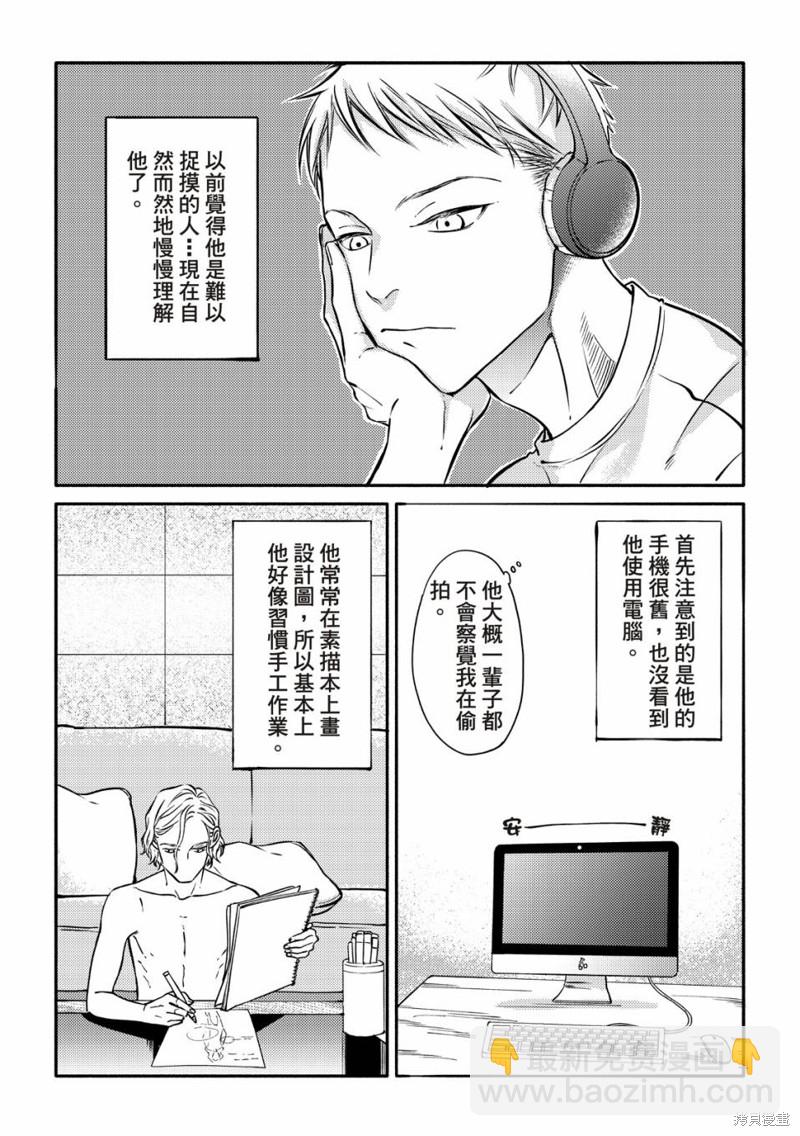 《保坂与三好》第4话 第5页