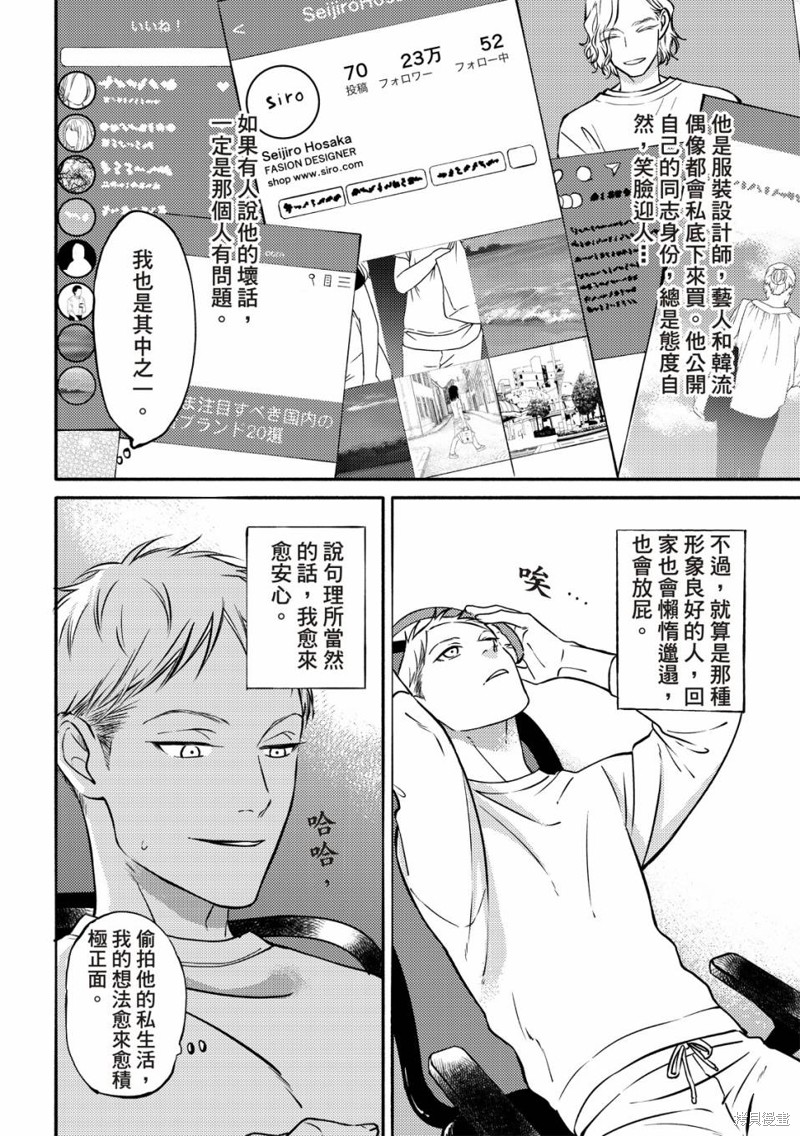 《保坂与三好》第4话 第7页