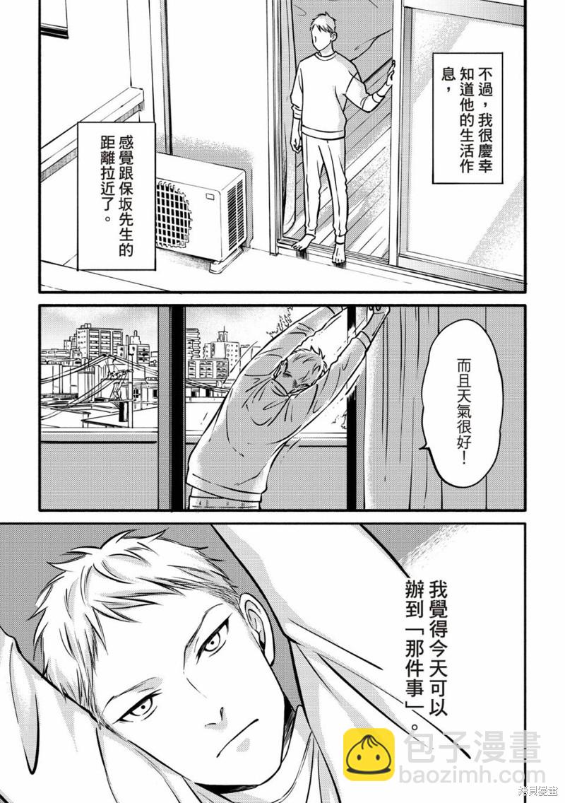 《保坂与三好》第4话 第8页