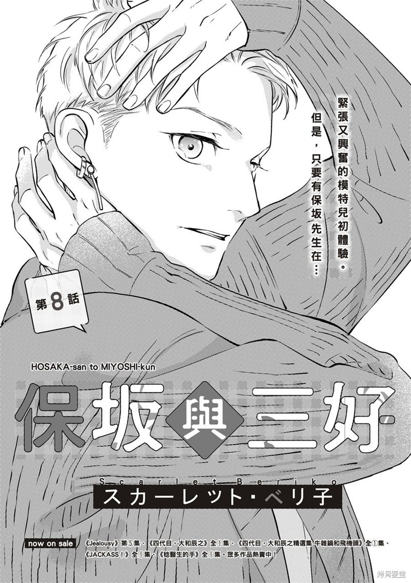 《保坂与三好》第8话 第1页