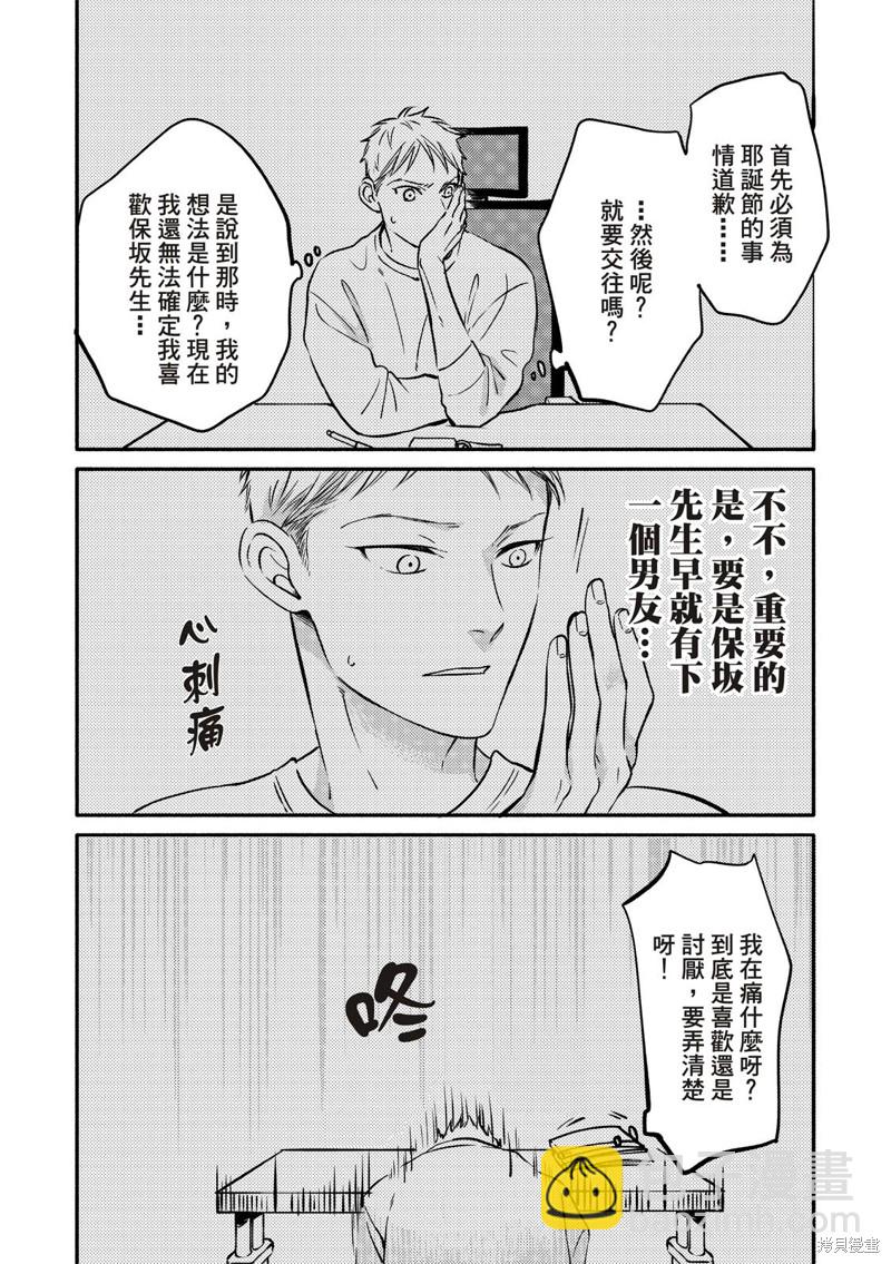 《保坂与三好》第6话 第20页