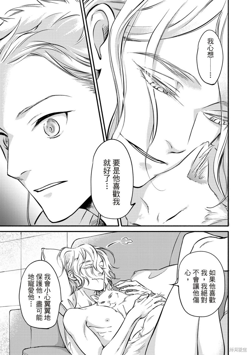 《保坂与三好》第6话 第27页