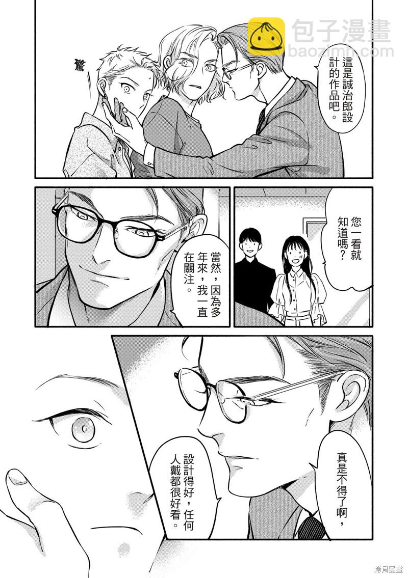 《保坂与三好》第6话 第7页