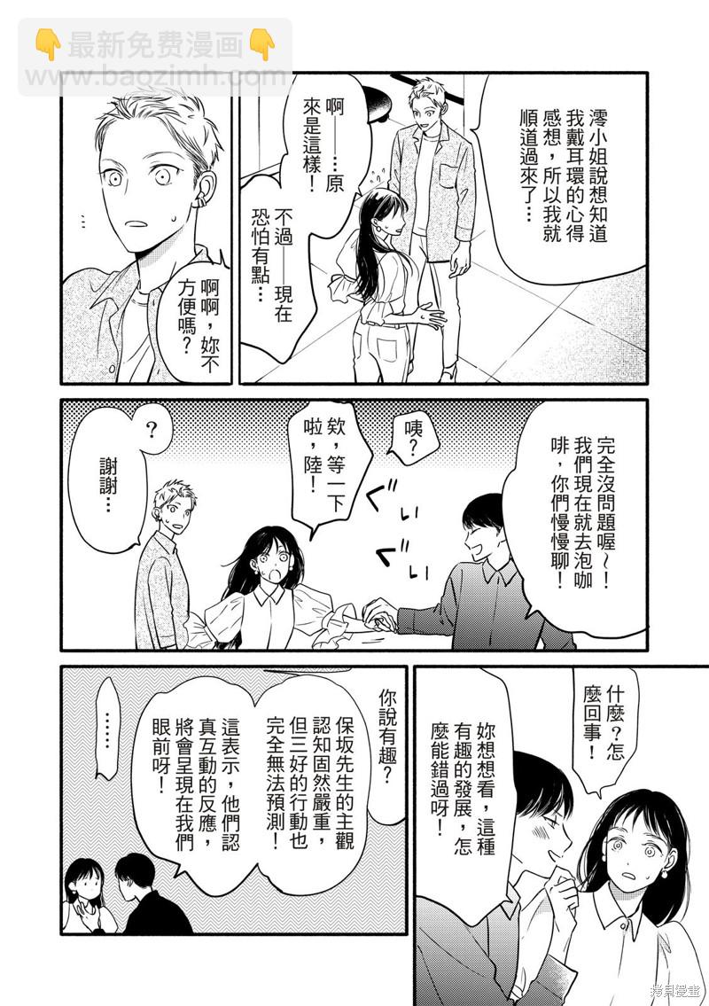 《保坂与三好》第5话 第12页