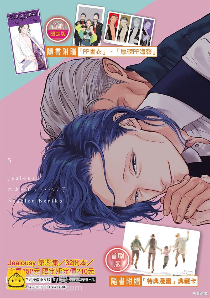 《保坂与三好》第5话 第2页