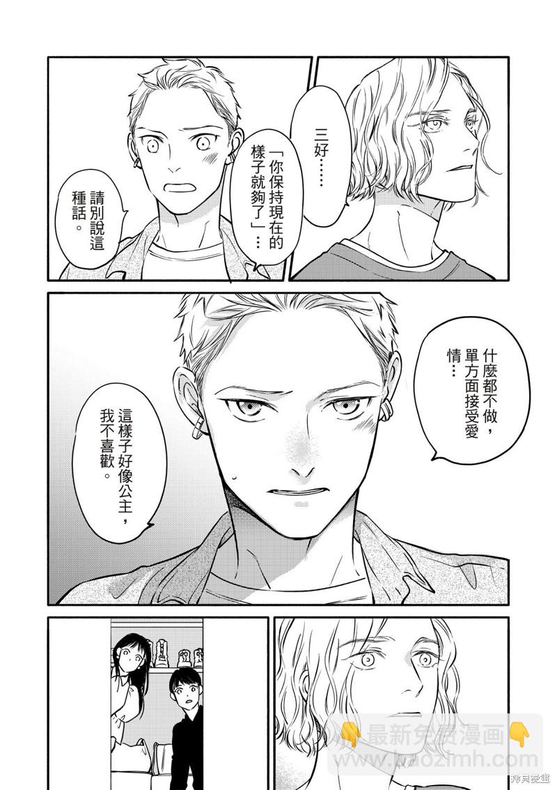 《保坂与三好》第5话 第30页
