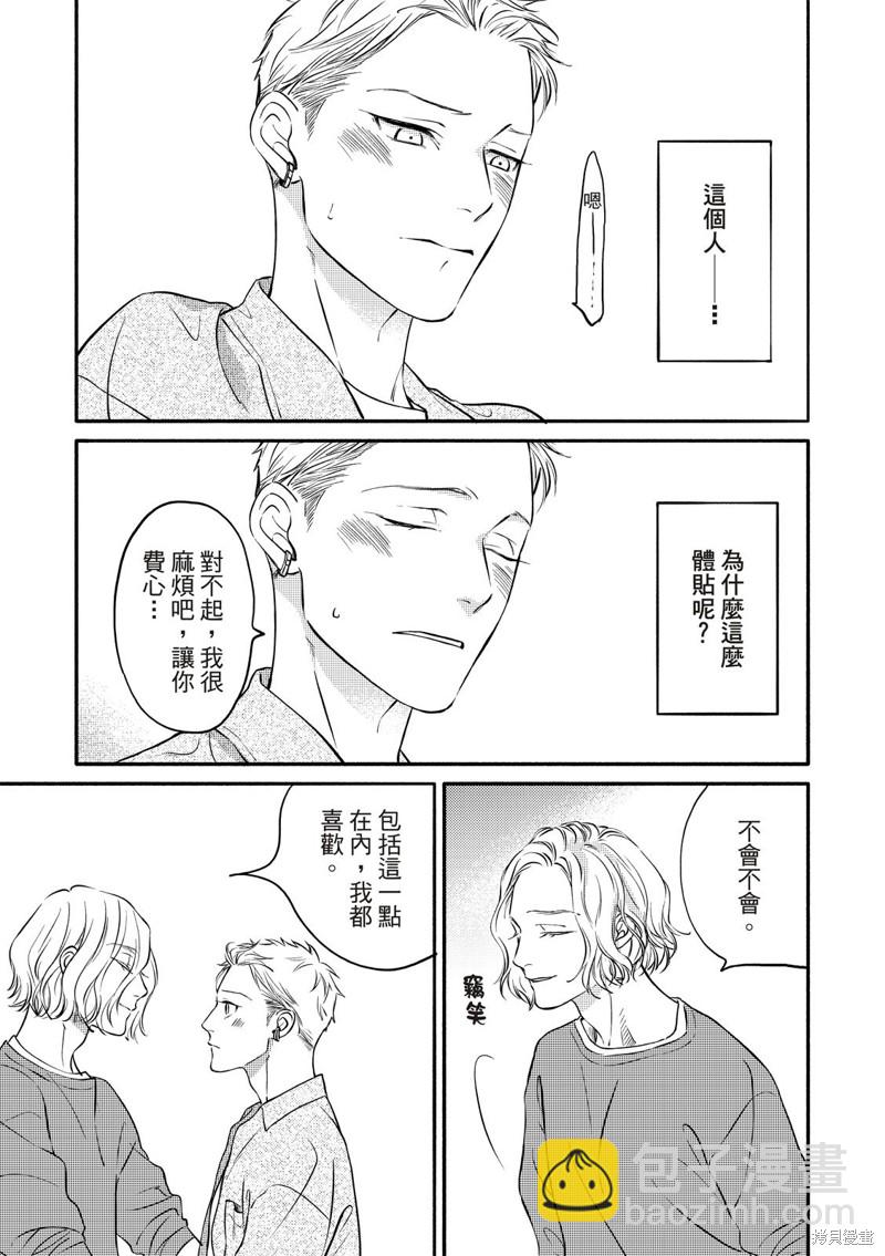 《保坂与三好》第5话 第35页