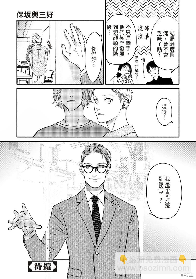 《保坂与三好》第5话 第37页