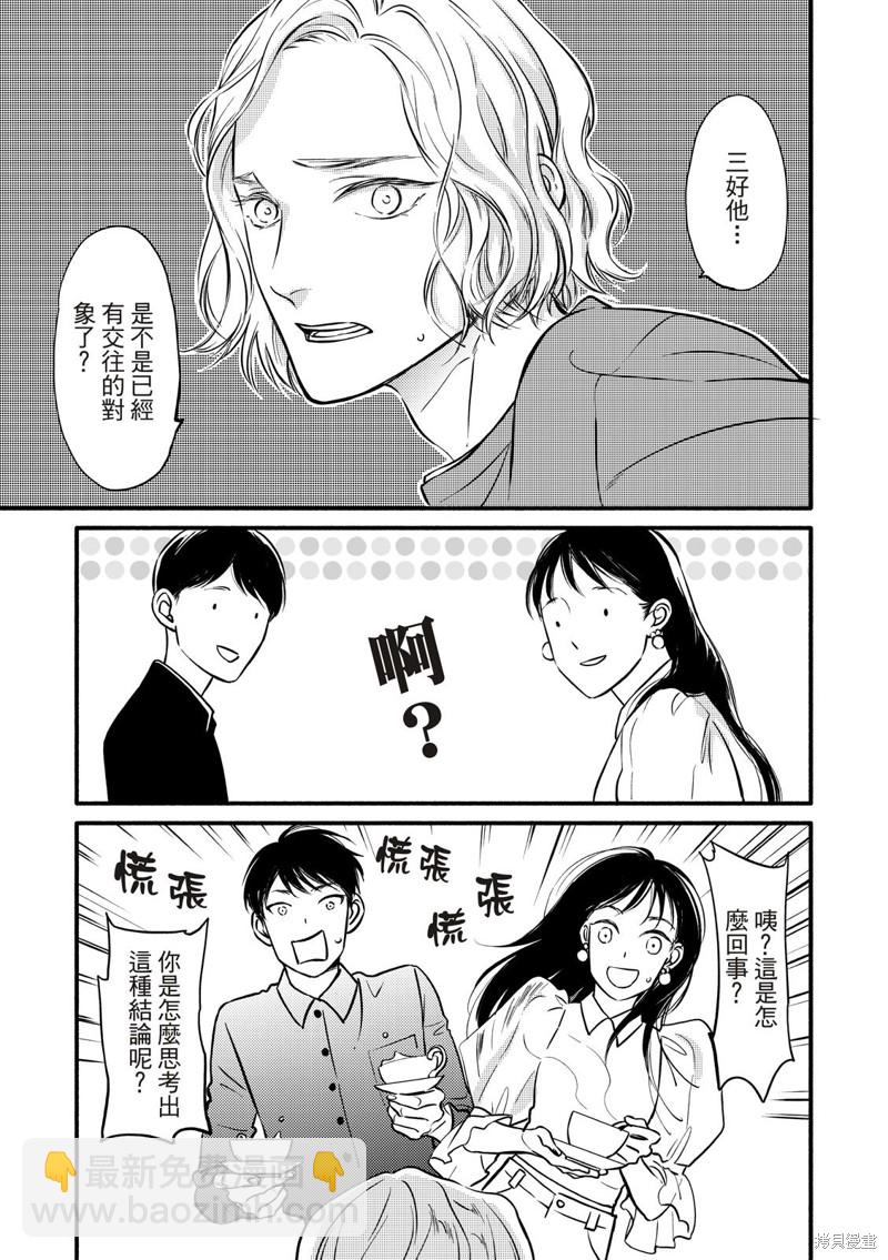 《保坂与三好》第5话 第9页