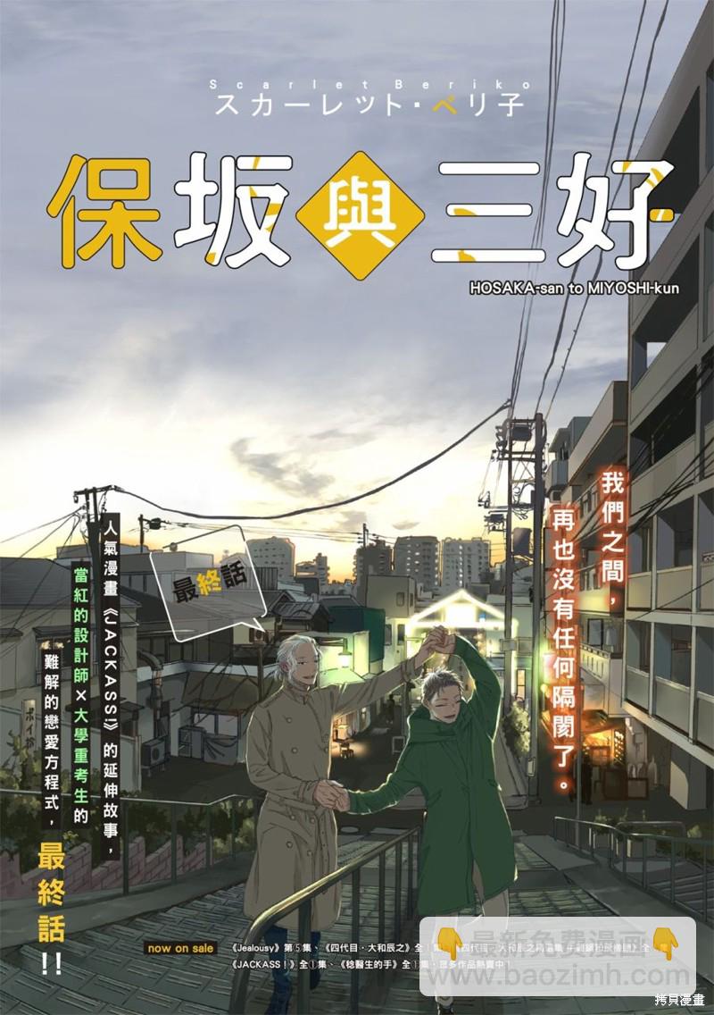 《保坂与三好》第12话 第2页