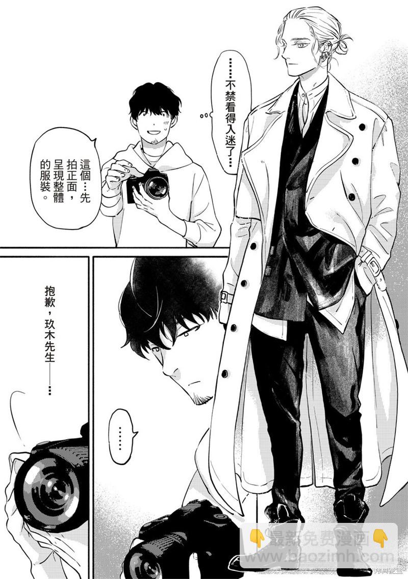 《保坂与三好》第9话 第29页