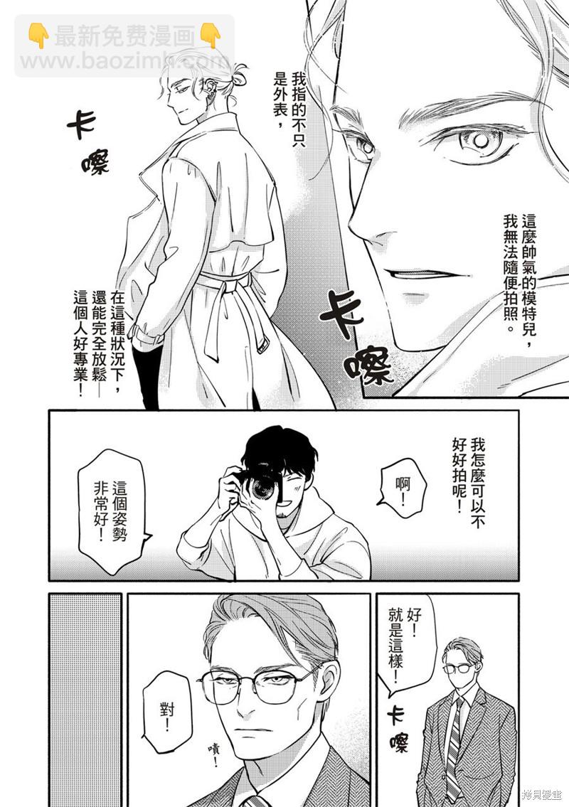 《保坂与三好》第9话 第30页