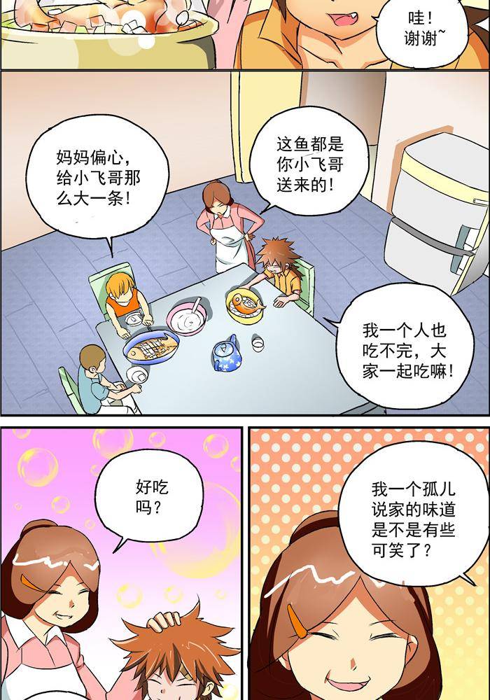 《我是喵星人，汪！》2 第3页