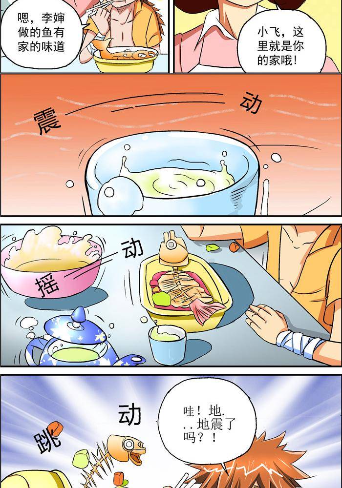 《我是喵星人，汪！》2 第4页