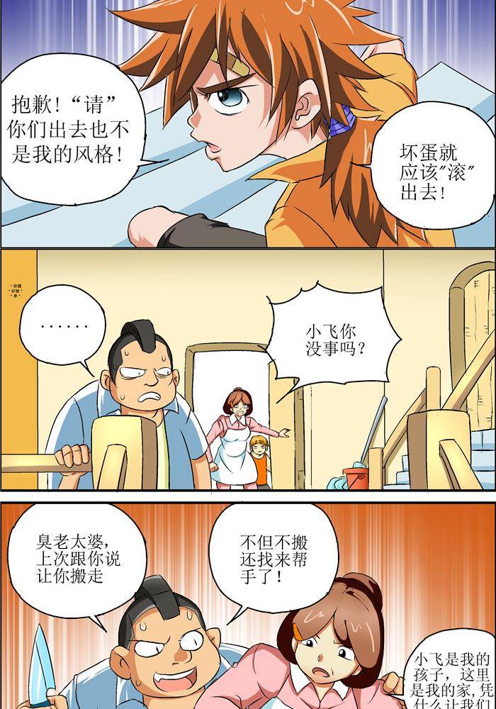 《我是喵星人，汪！》2 第8页