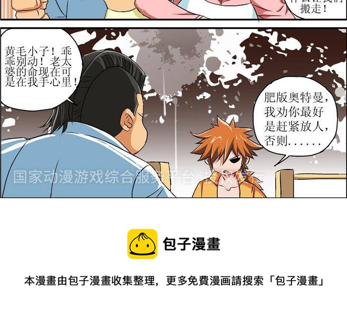 《我是喵星人，汪！》2 第9页