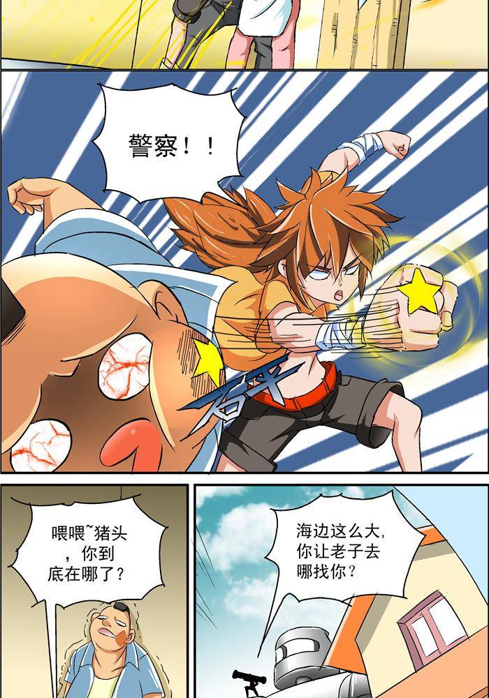 《我是喵星人，汪！》3 第3页
