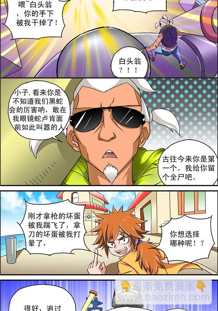 《我是喵星人，汪！》3 第6页