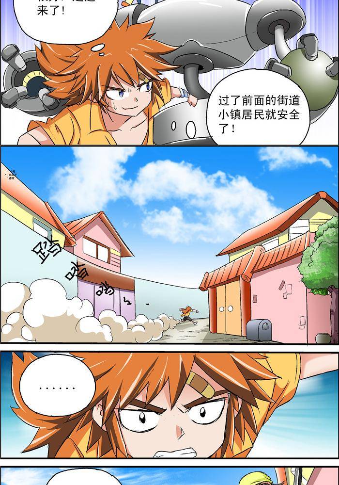 《我是喵星人，汪！》3 第7页