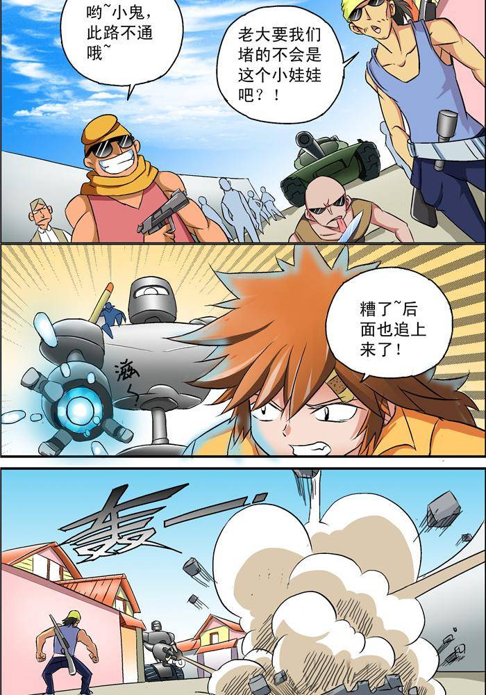 《我是喵星人，汪！》3 第8页
