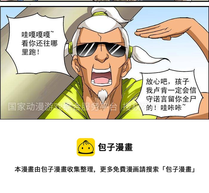 《我是喵星人，汪！》3 第9页