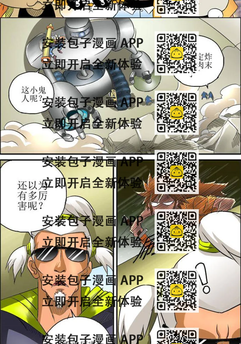 《我是喵星人，汪！》4 第2页