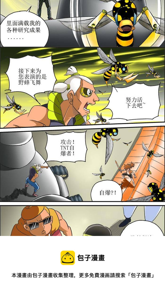 《我是喵星人，汪！》4 第5页