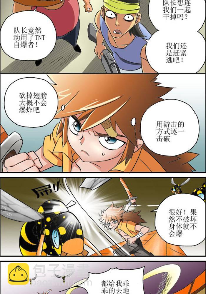 《我是喵星人，汪！》4 第6页