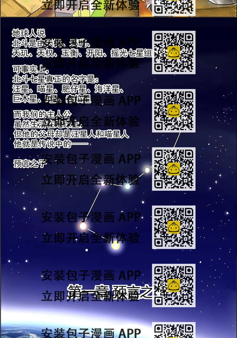 《我是喵星人，汪！》10 第2页