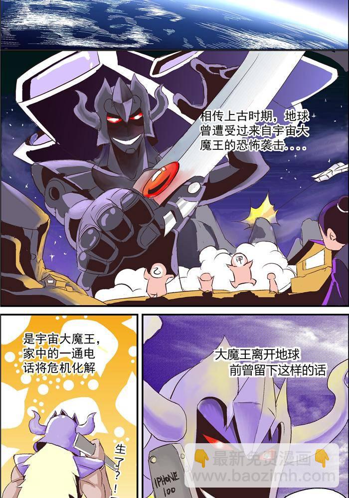 《我是喵星人，汪！》10 第3页