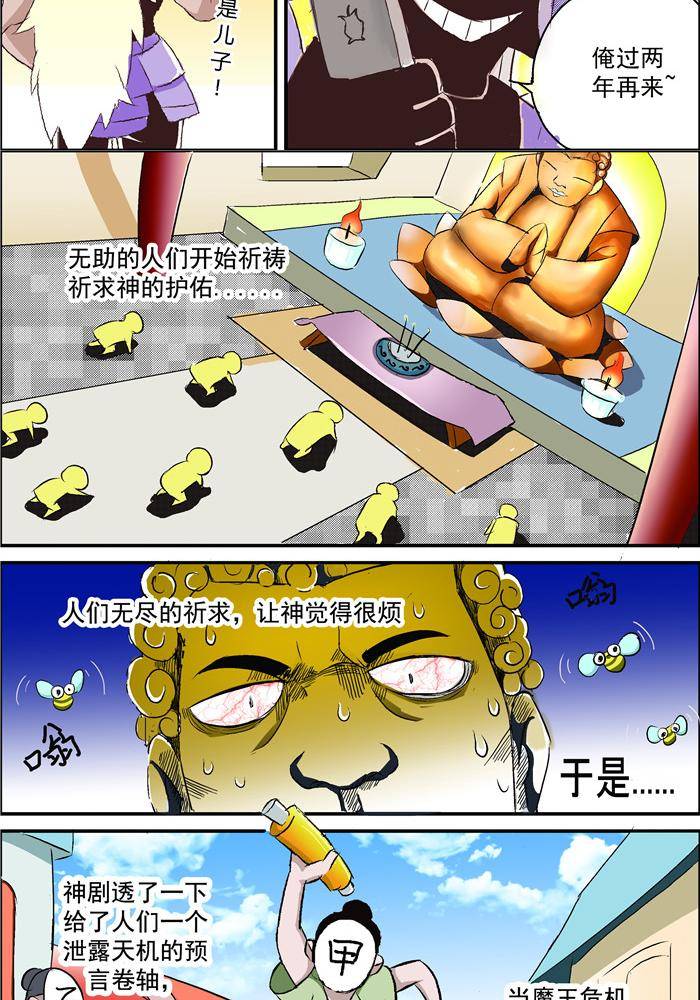《我是喵星人，汪！》10 第4页