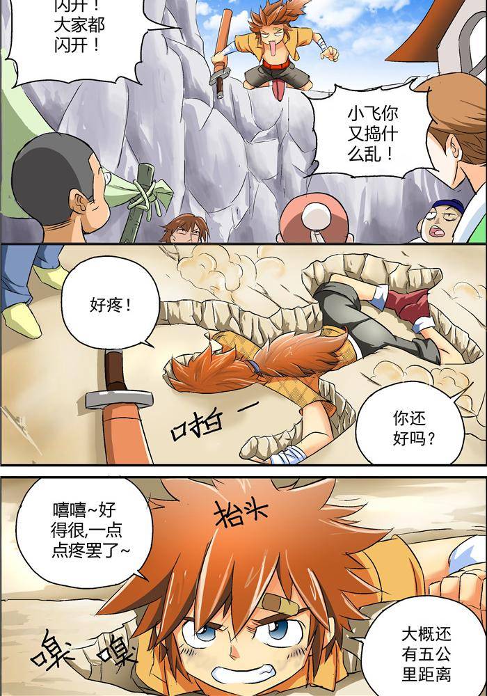 《我是喵星人，汪！》10 第8页