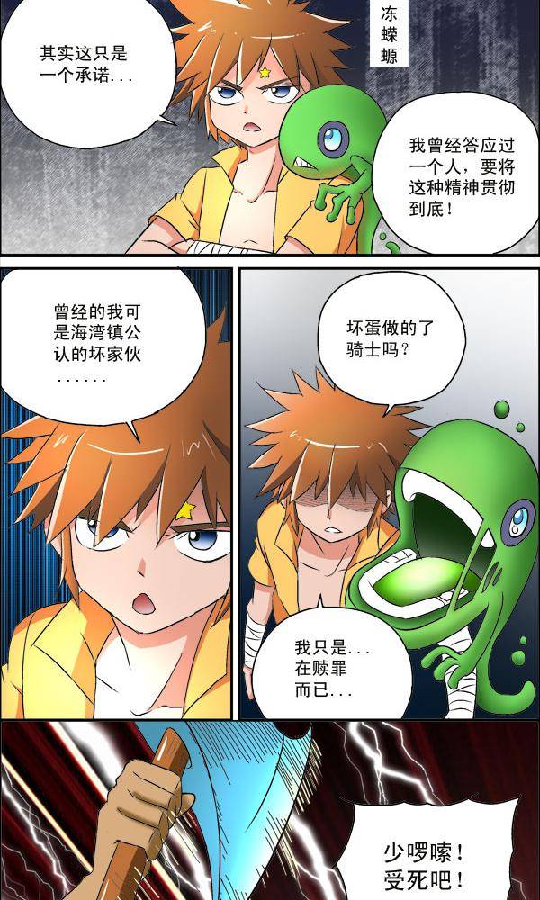 《我是喵星人，汪！》8 第2页